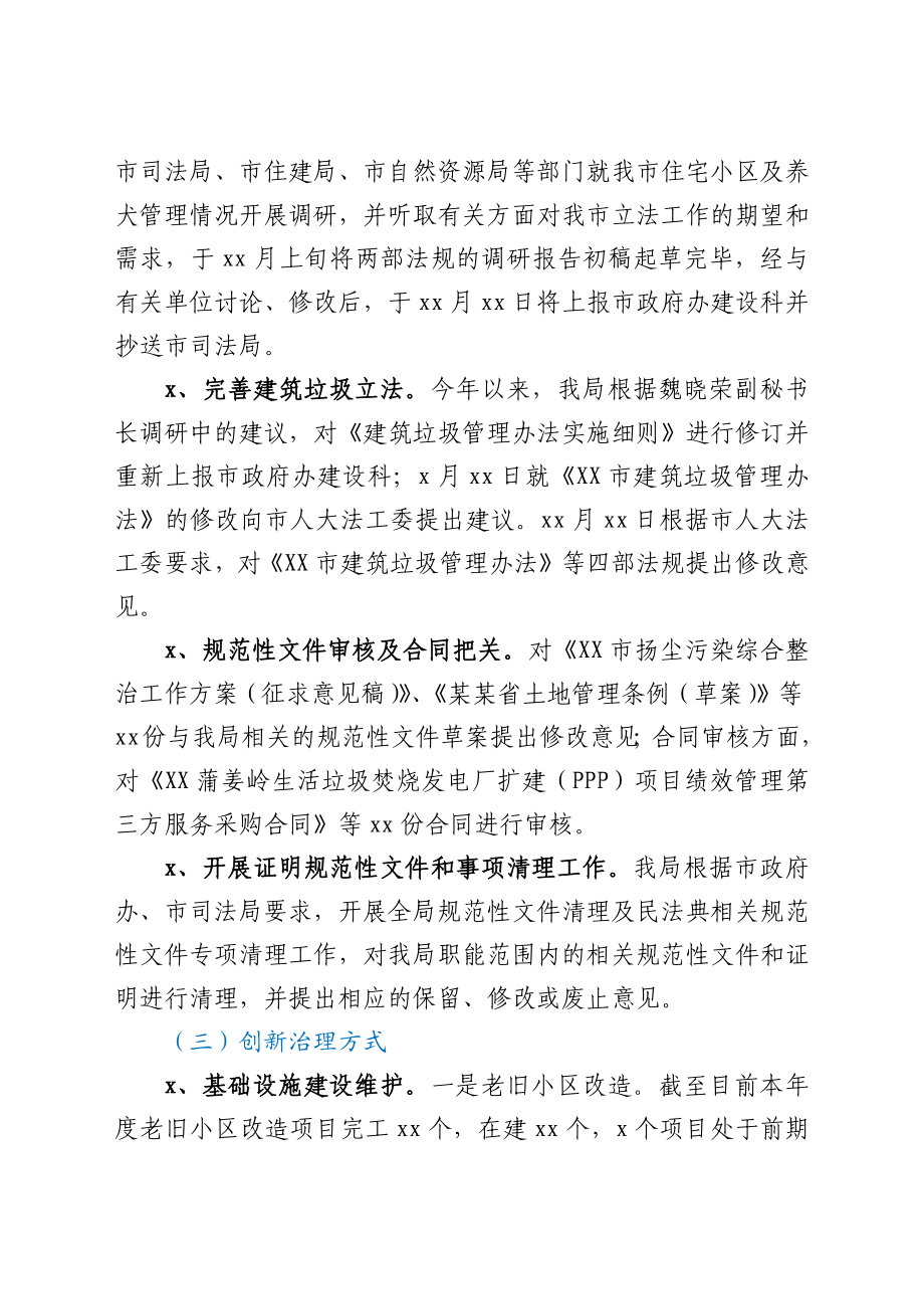 XX市城市管理局2021年行政执法工作总结暨2022年工作计划.docx_第3页