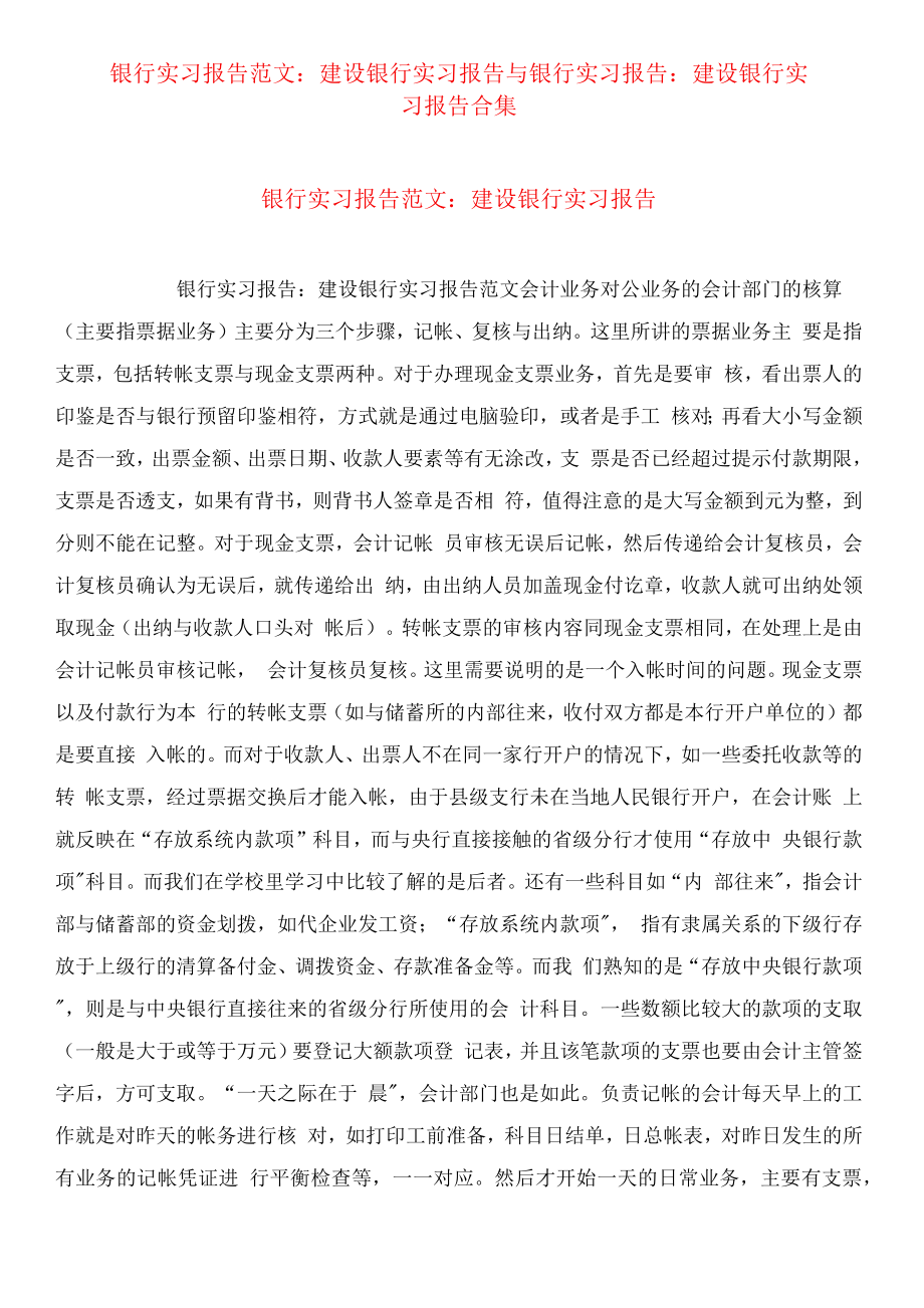 银行个人实习报告2.docx_第1页