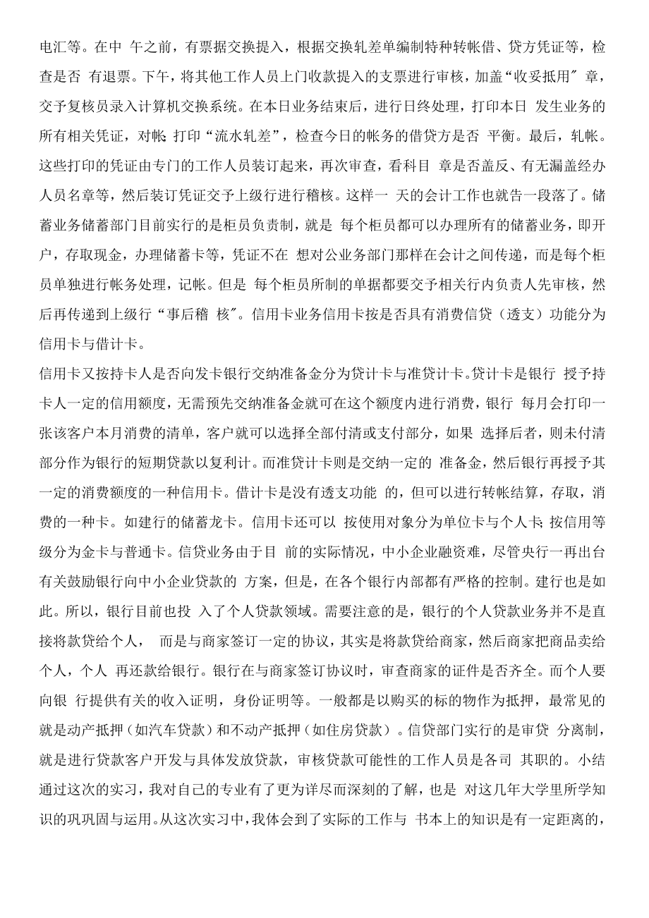 银行个人实习报告2.docx_第2页