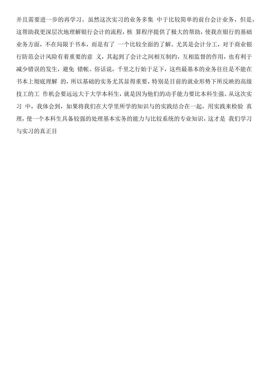 银行个人实习报告2.docx_第3页