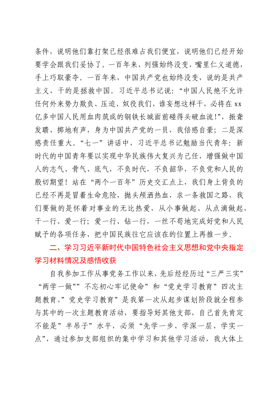 学党史组织生活会发言.docx_第2页