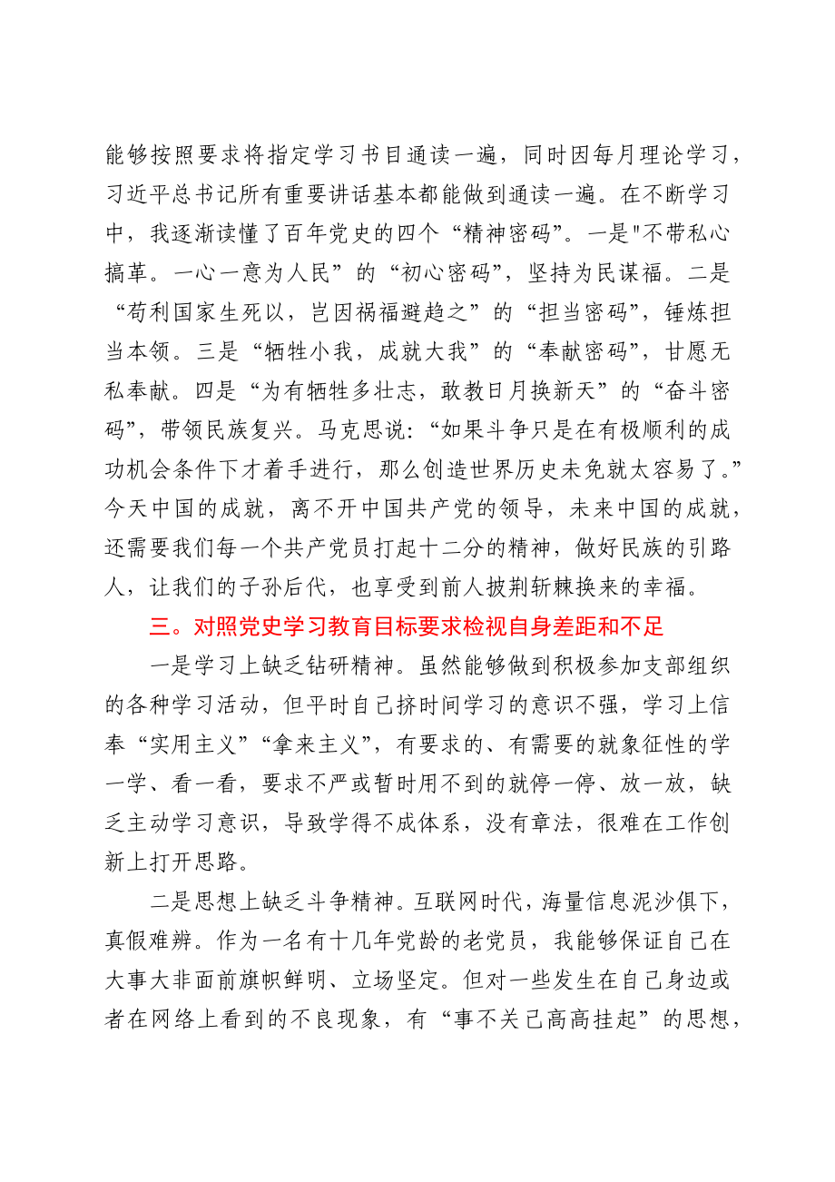 学党史组织生活会发言.docx_第3页