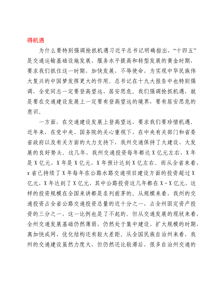 州委常委、副州长在交通建设项目推进座谈会上的讲话.docx_第2页