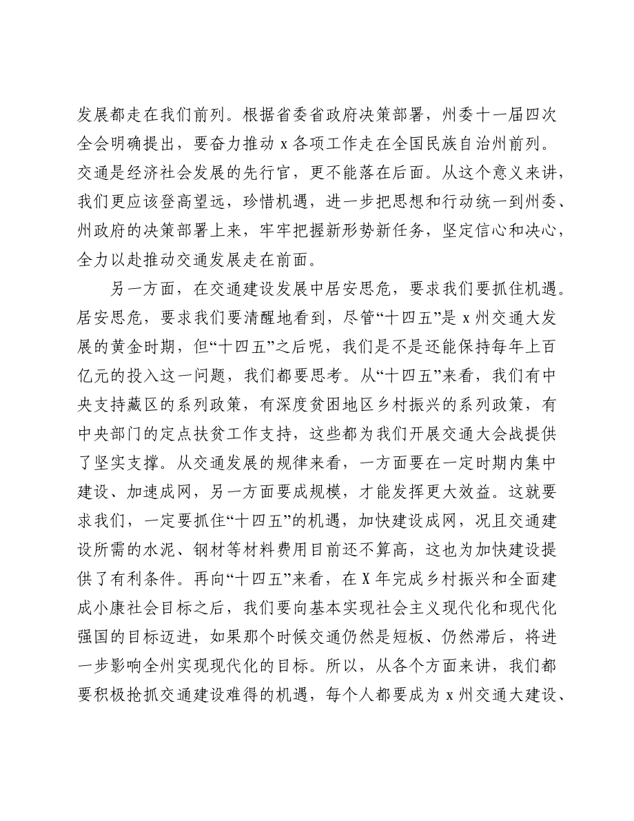 州委常委、副州长在交通建设项目推进座谈会上的讲话.docx_第3页