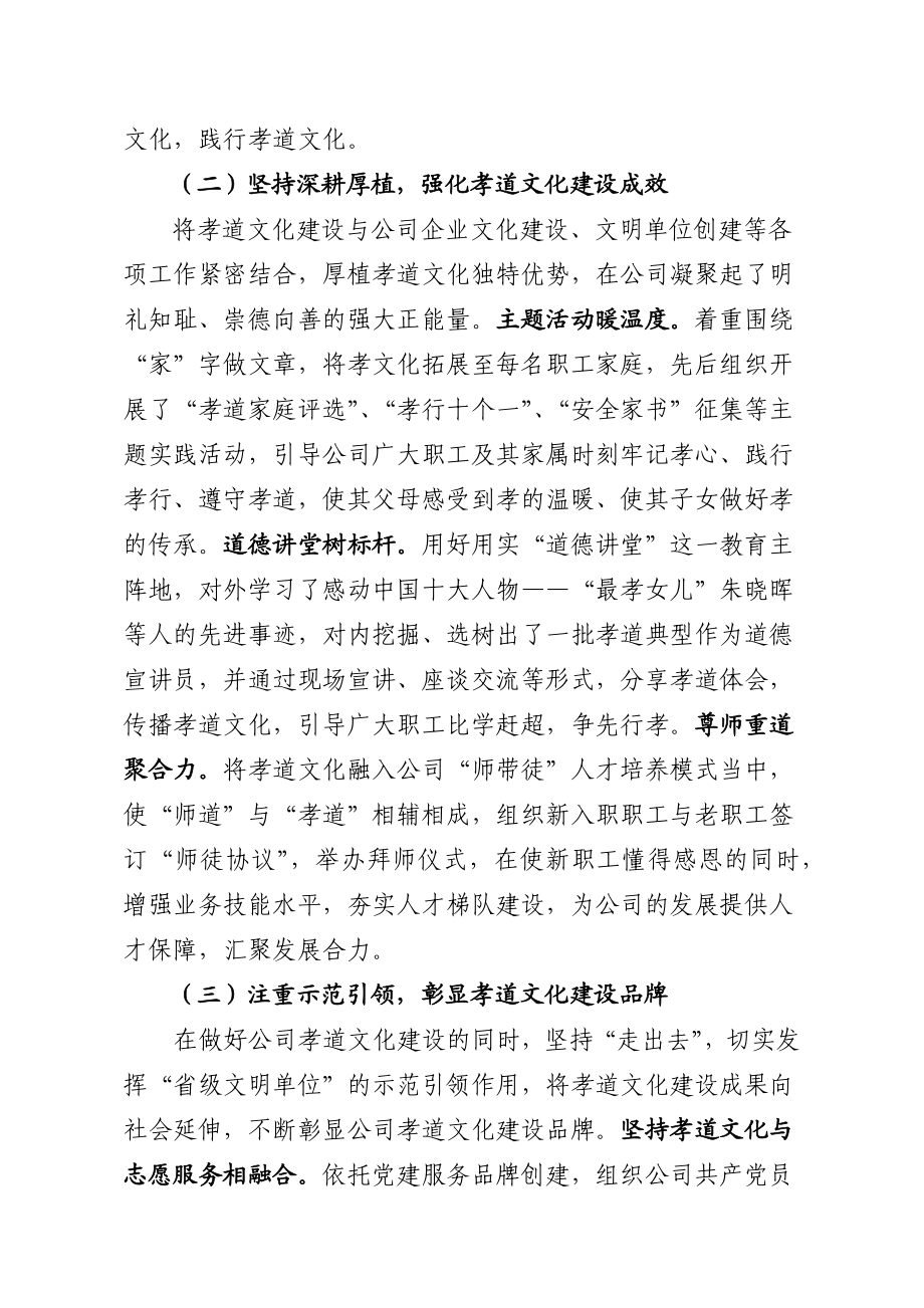 20201014企业孝道文化建设汇报材料.docx_第2页