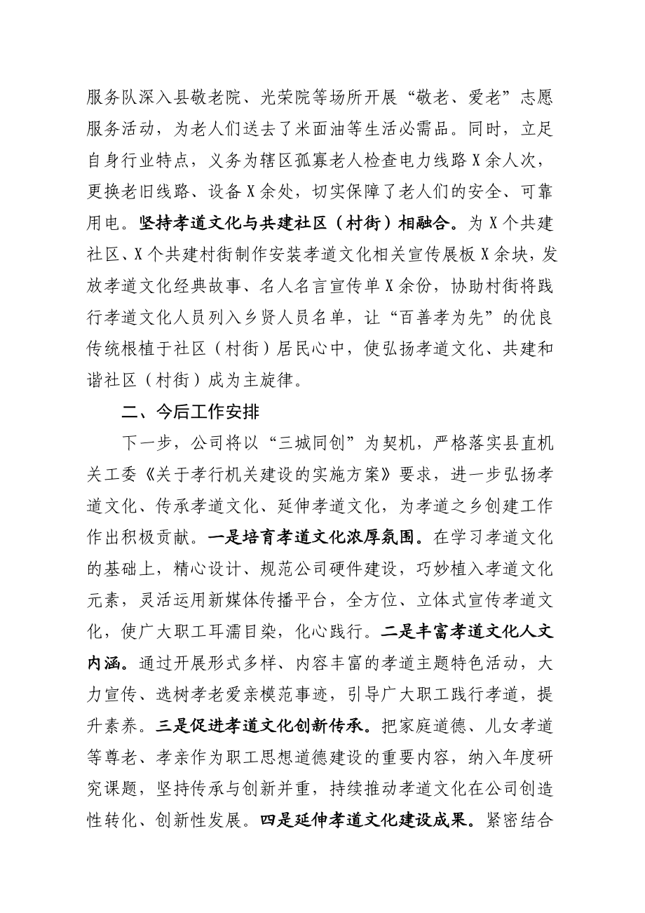 20201014企业孝道文化建设汇报材料.docx_第3页