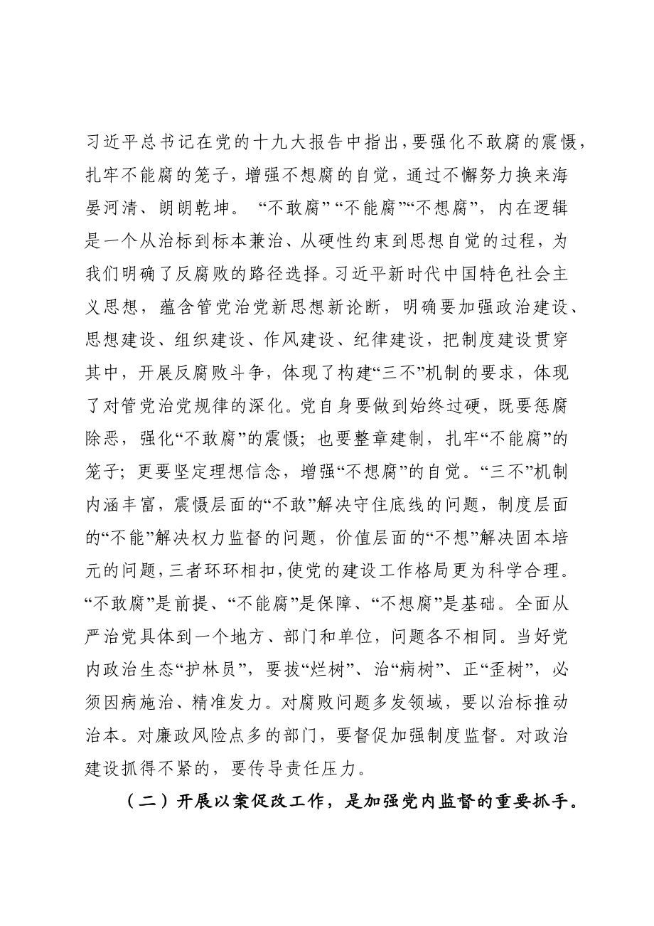 20200725在全市巡察机构主题党课上的报告.docx_第2页