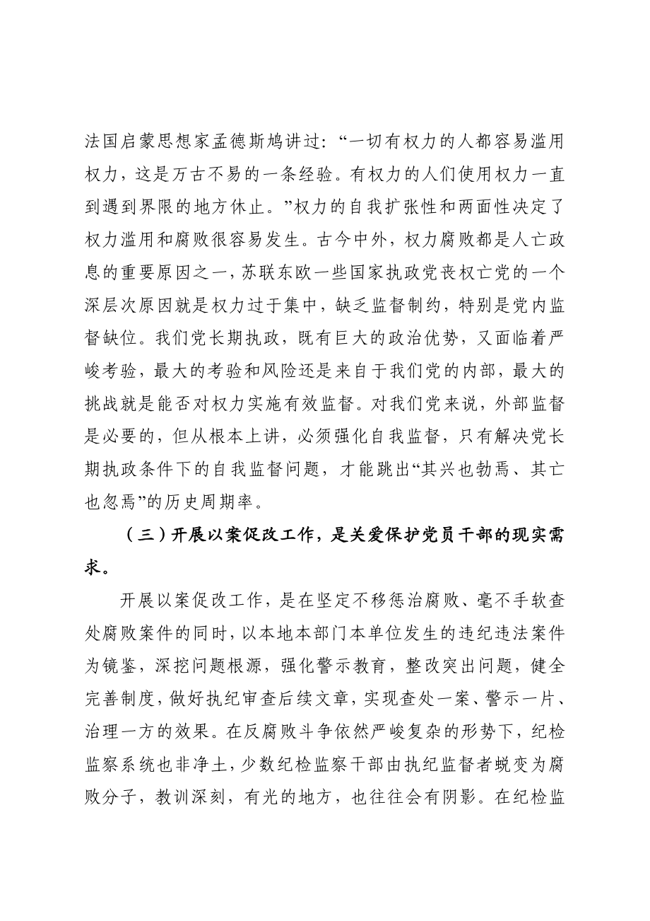 20200725在全市巡察机构主题党课上的报告.docx_第3页