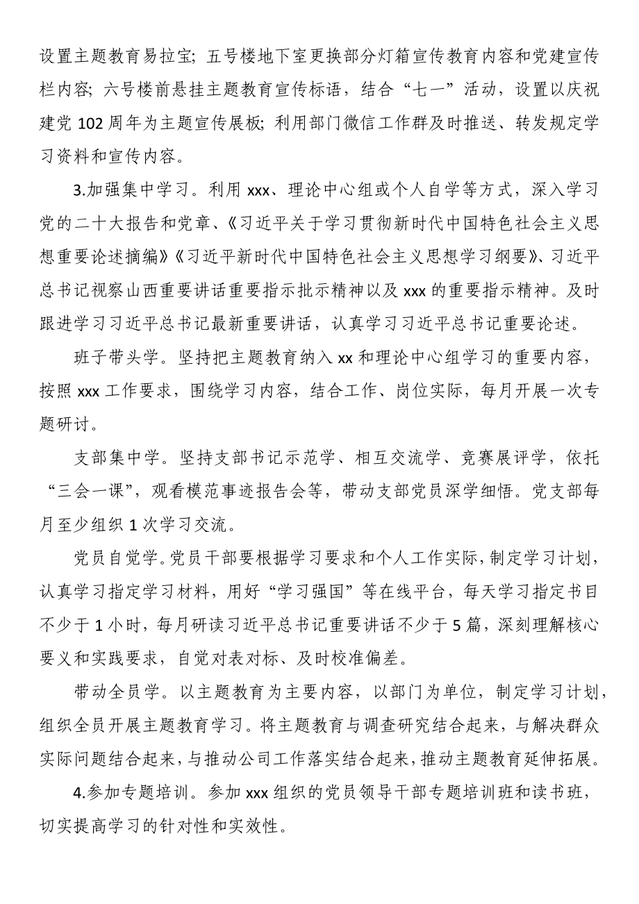 公司2023年党内主题教育实施方案.docx_第3页