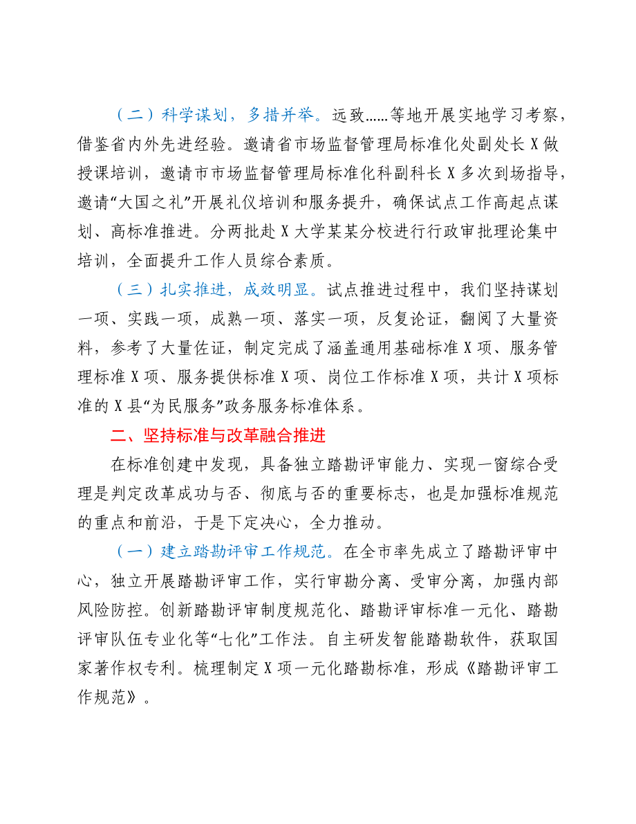 创建国家级为民服务政务服务标准化试点工作情况汇报.docx_第2页