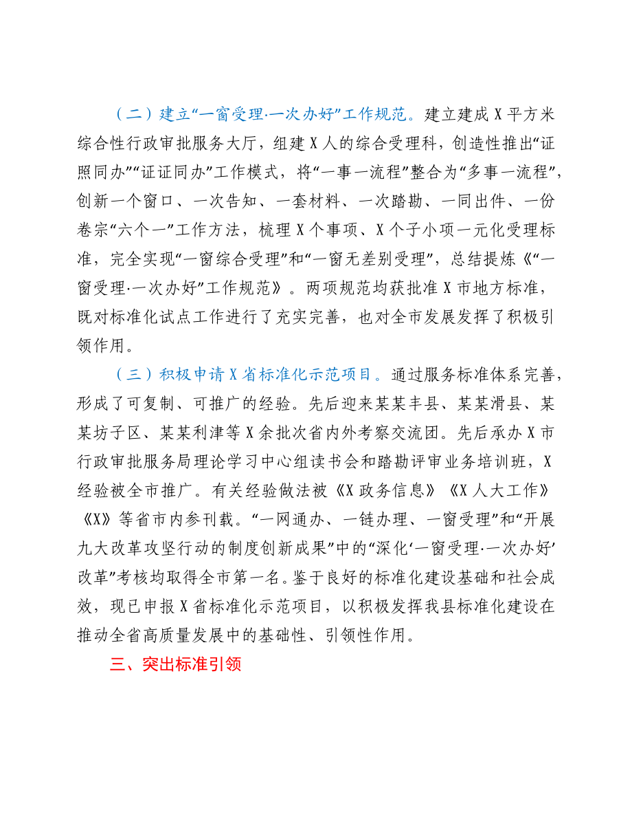 创建国家级为民服务政务服务标准化试点工作情况汇报.docx_第3页