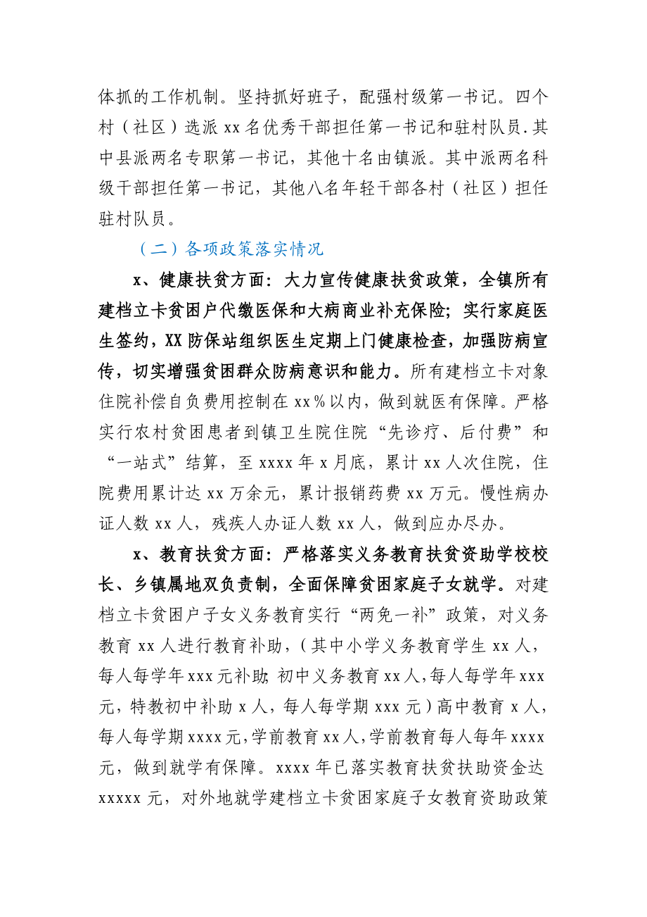 XX镇2020年度脱贫攻坚工作总结.docx_第2页