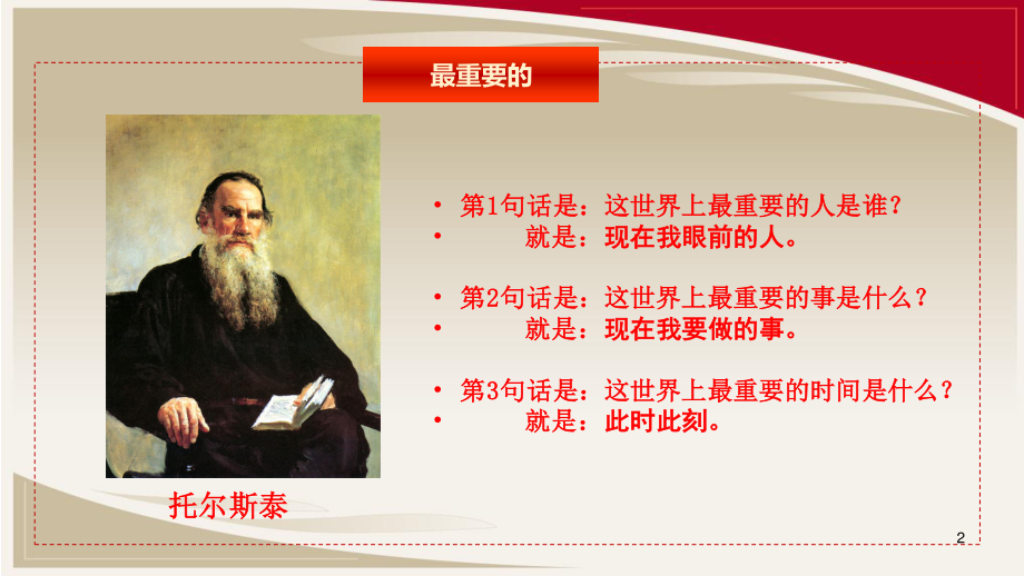 20180315做最优秀的自己.ppt_第2页