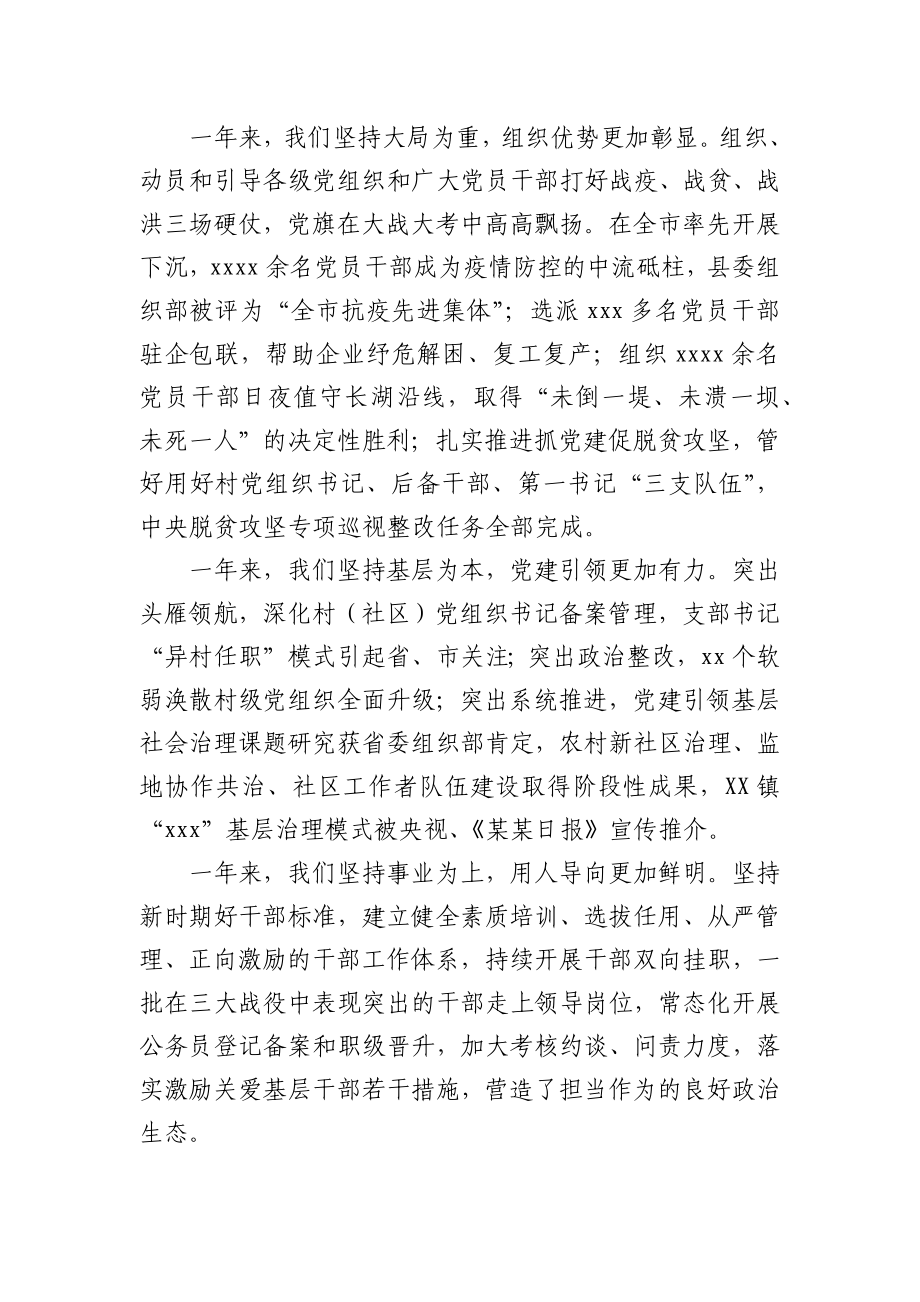 在2021年全县组织工作会议暨老干部工作会议上的讲话1.docx_第2页