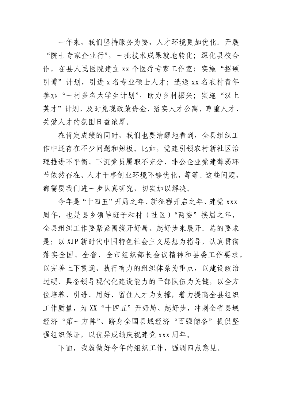 在2021年全县组织工作会议暨老干部工作会议上的讲话1.docx_第3页