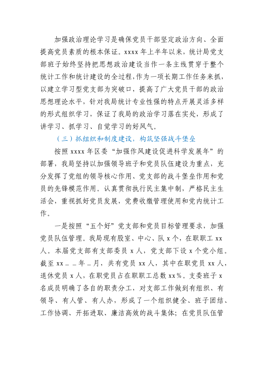 统计局2021年上半年党建工作总结.docx_第2页