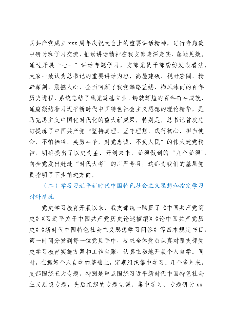 县直机关党支部班子党史学习教育专题组织生活会对照检查材料.docx_第2页