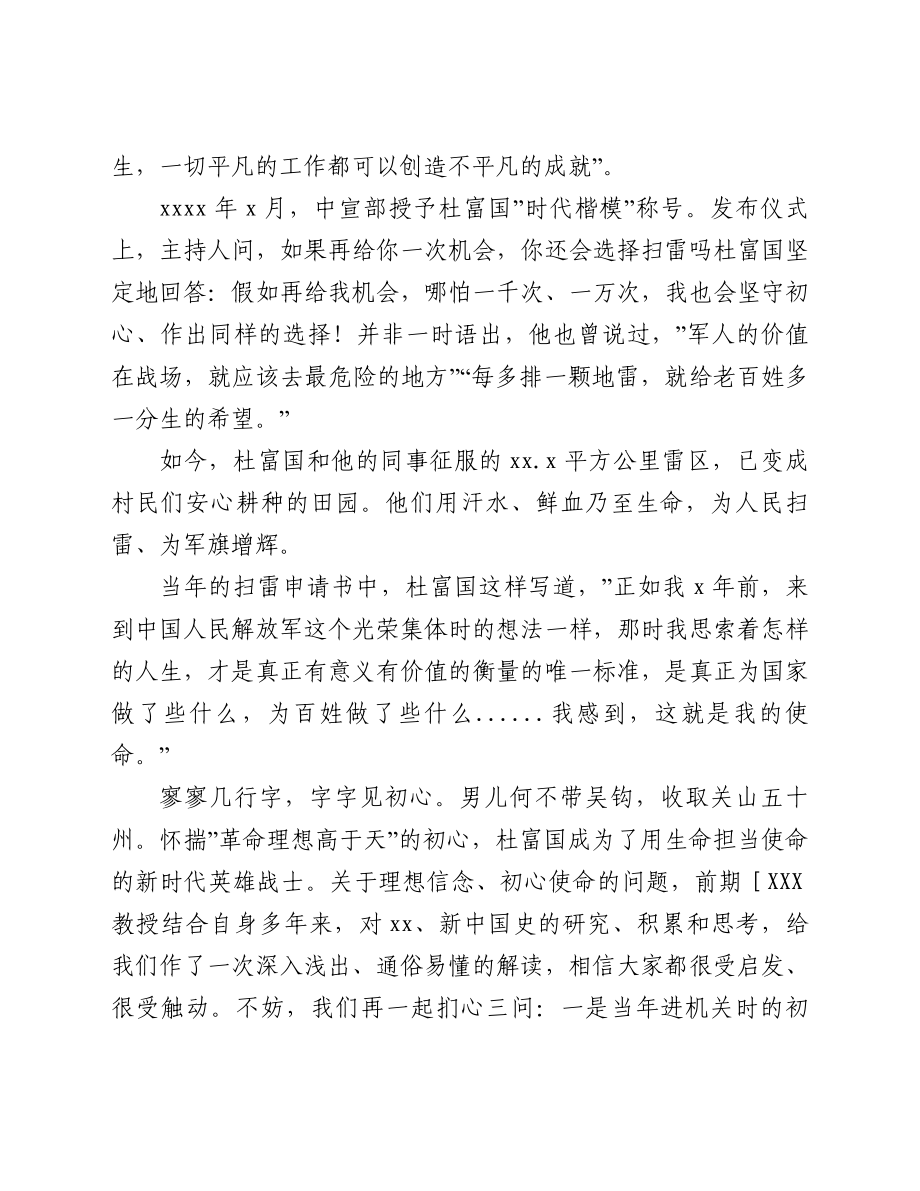 专题党课：做不忘初心、干在当下的奋斗者“排雷英雄”杜富国和“开山岛主”王继才.doc_第3页