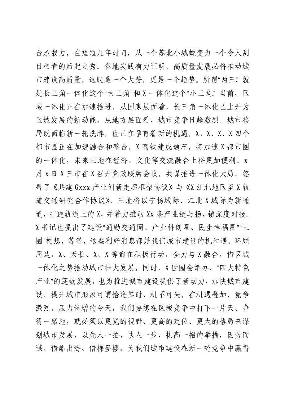 市委书记在全市城市发展工作会议上的讲话.docx_第2页