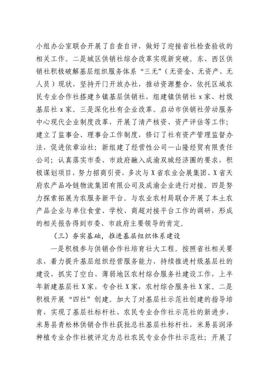 20200801笔友分享在半年工作总结会上的讲话.docx_第2页