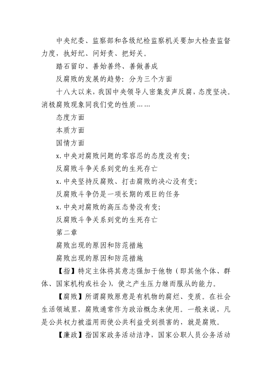 廉政警示教育党员干部廉政从业党课.docx_第3页