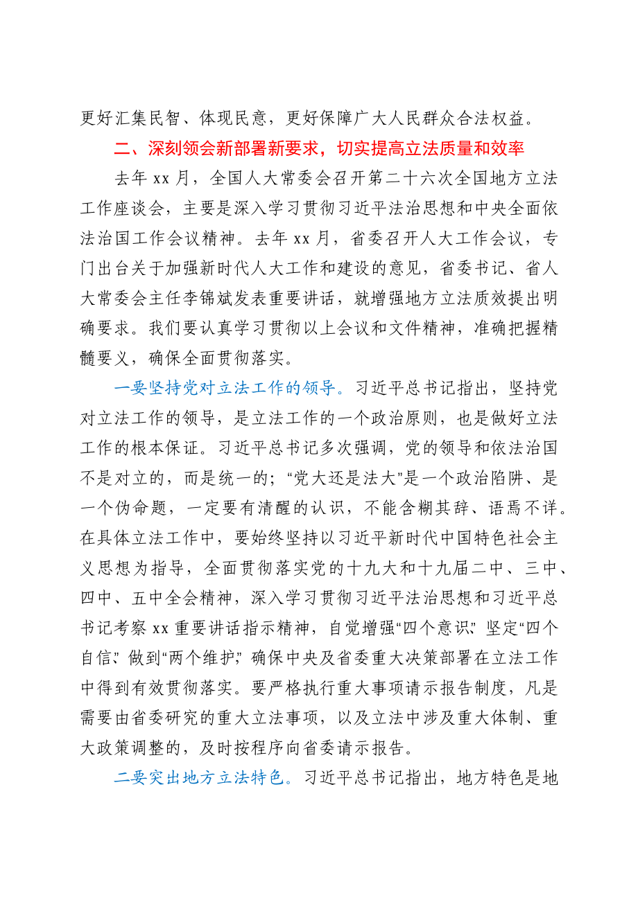 在人大常委会立法工作会议上的讲话.docx_第3页