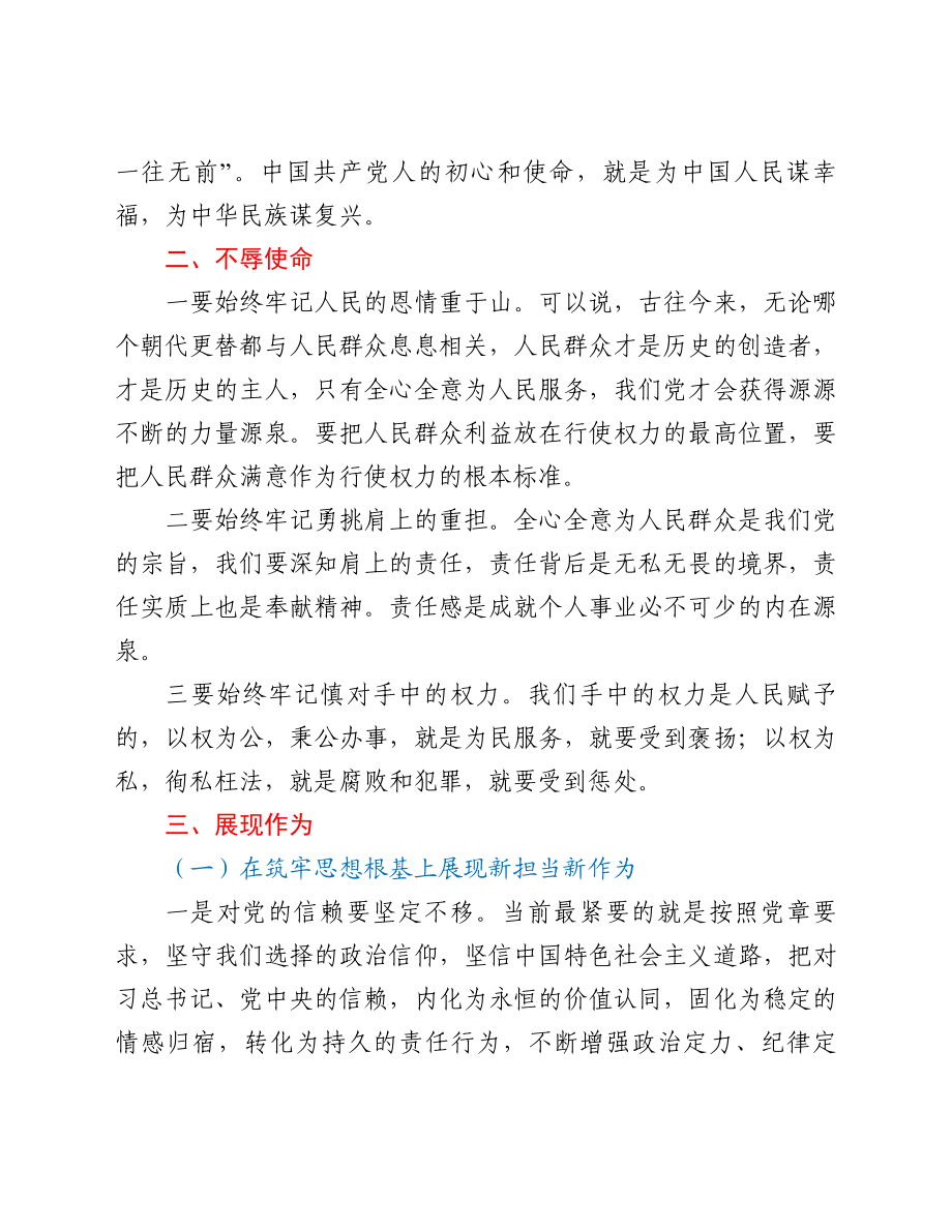 党课讲稿：扛稳责任担当努力彰显党员干部新作为.doc_第2页