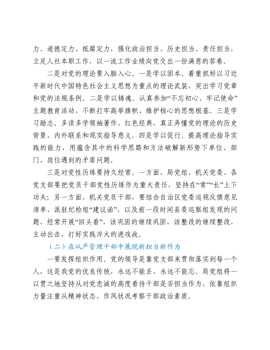 党课讲稿：扛稳责任担当努力彰显党员干部新作为.doc_第3页