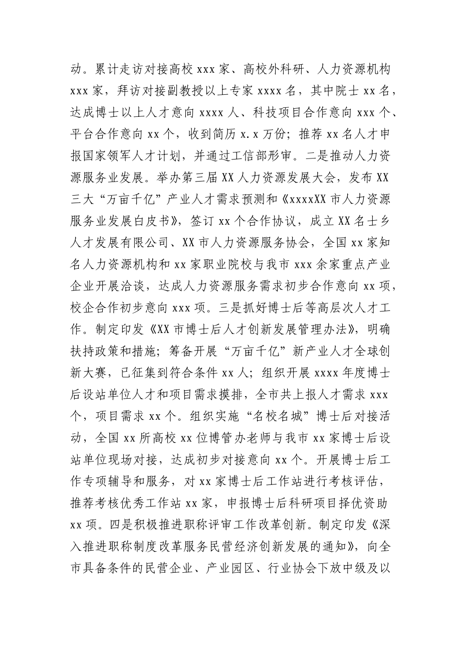 市人力资源和社会保障局2021年上半年工作总结和下半年工作思路.docx_第3页