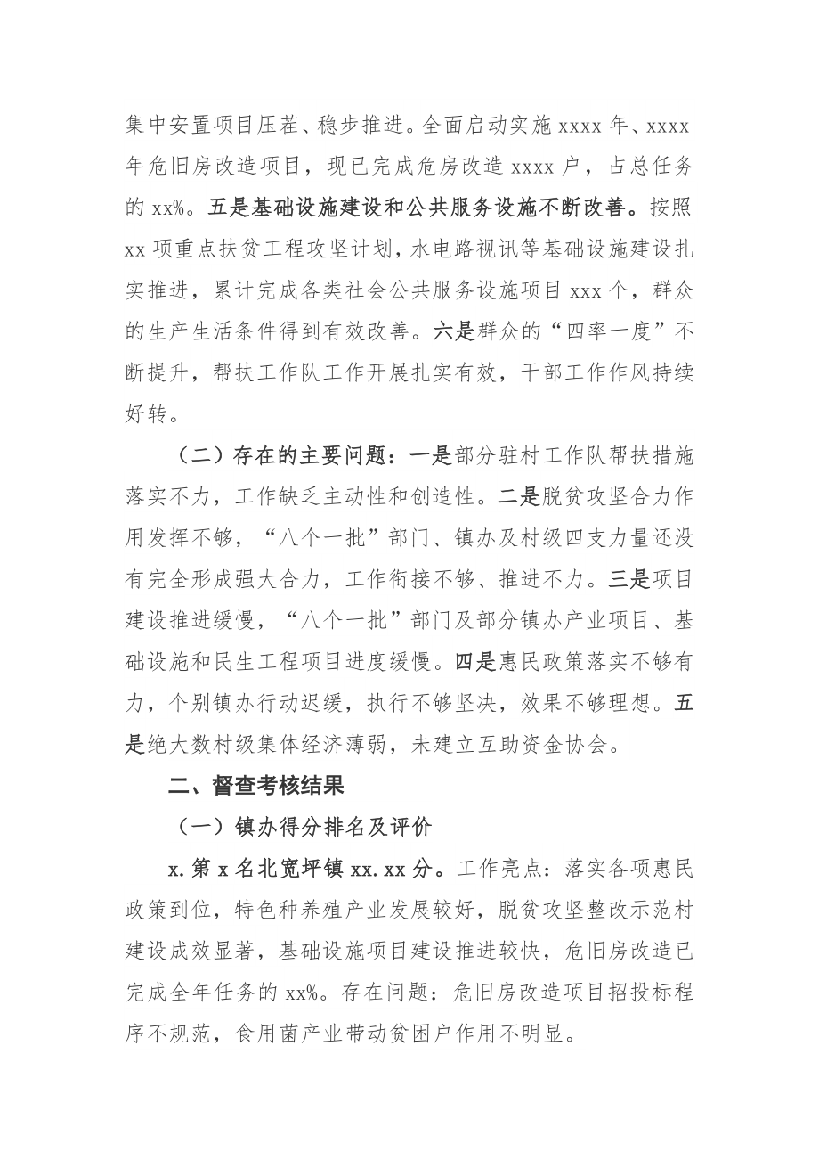 王亚珍同志关于“精准脱贫攻坚战”的点评讲话.docx_第2页