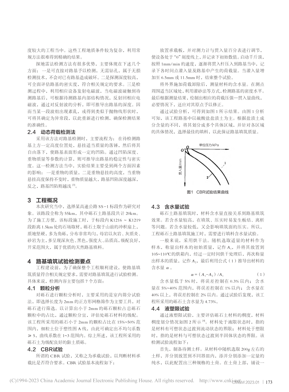 砾石土路基填筑试验检测技术要点探讨_姜南.pdf_第2页