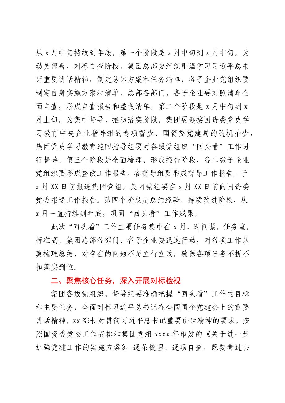 在国有企业党的建设工作会议精神贯彻落实情况“回头看”会议上的讲话.docx_第2页