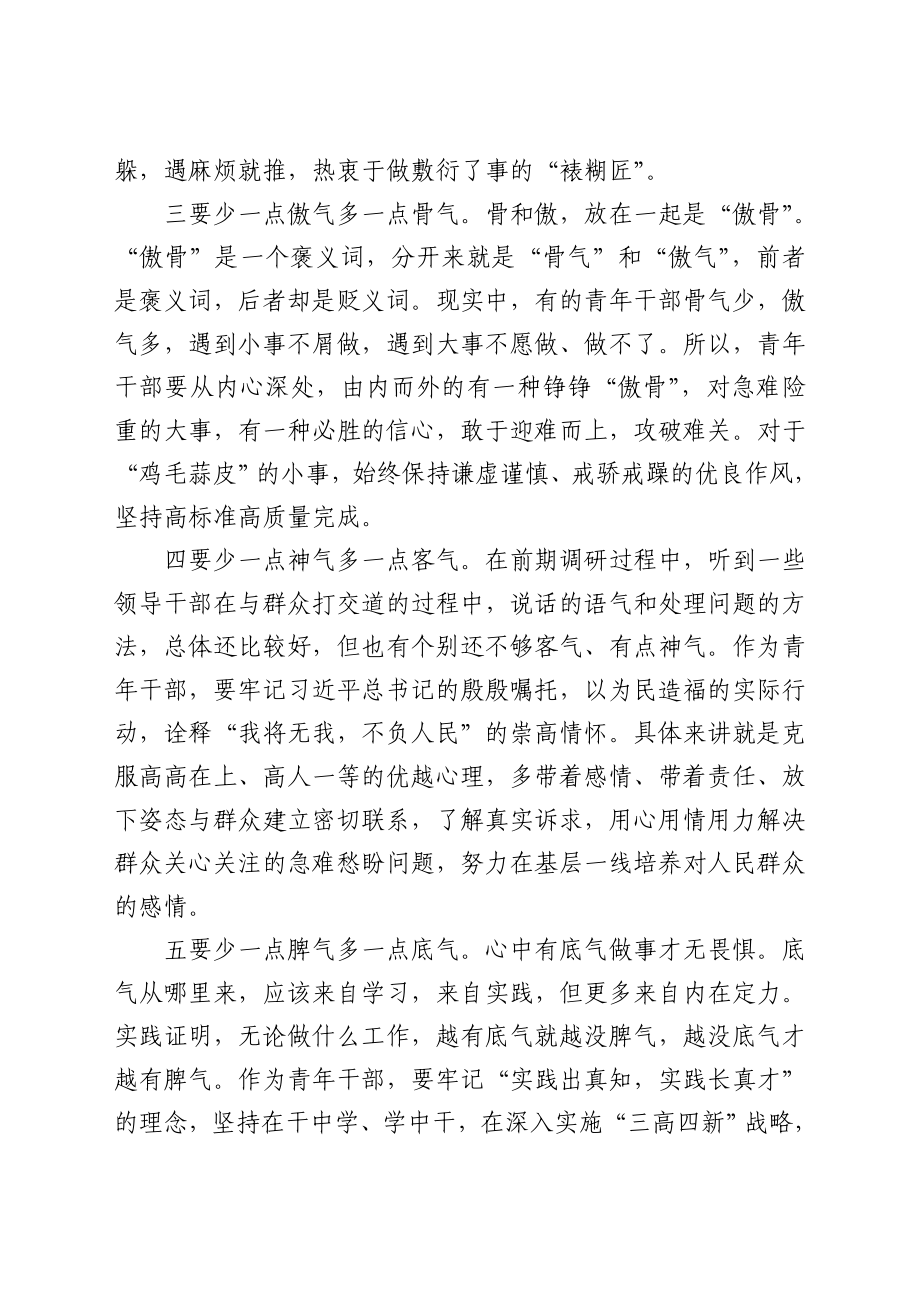 在全市人大青年干部座谈会上的讲话.doc_第2页