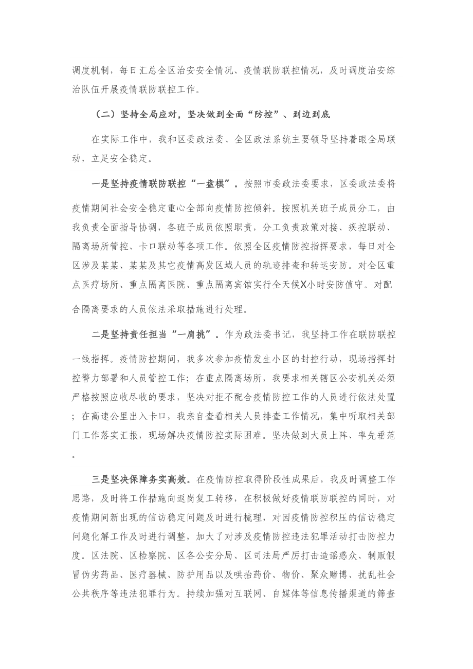 X区政法委书记述责述廉报告.doc_第2页