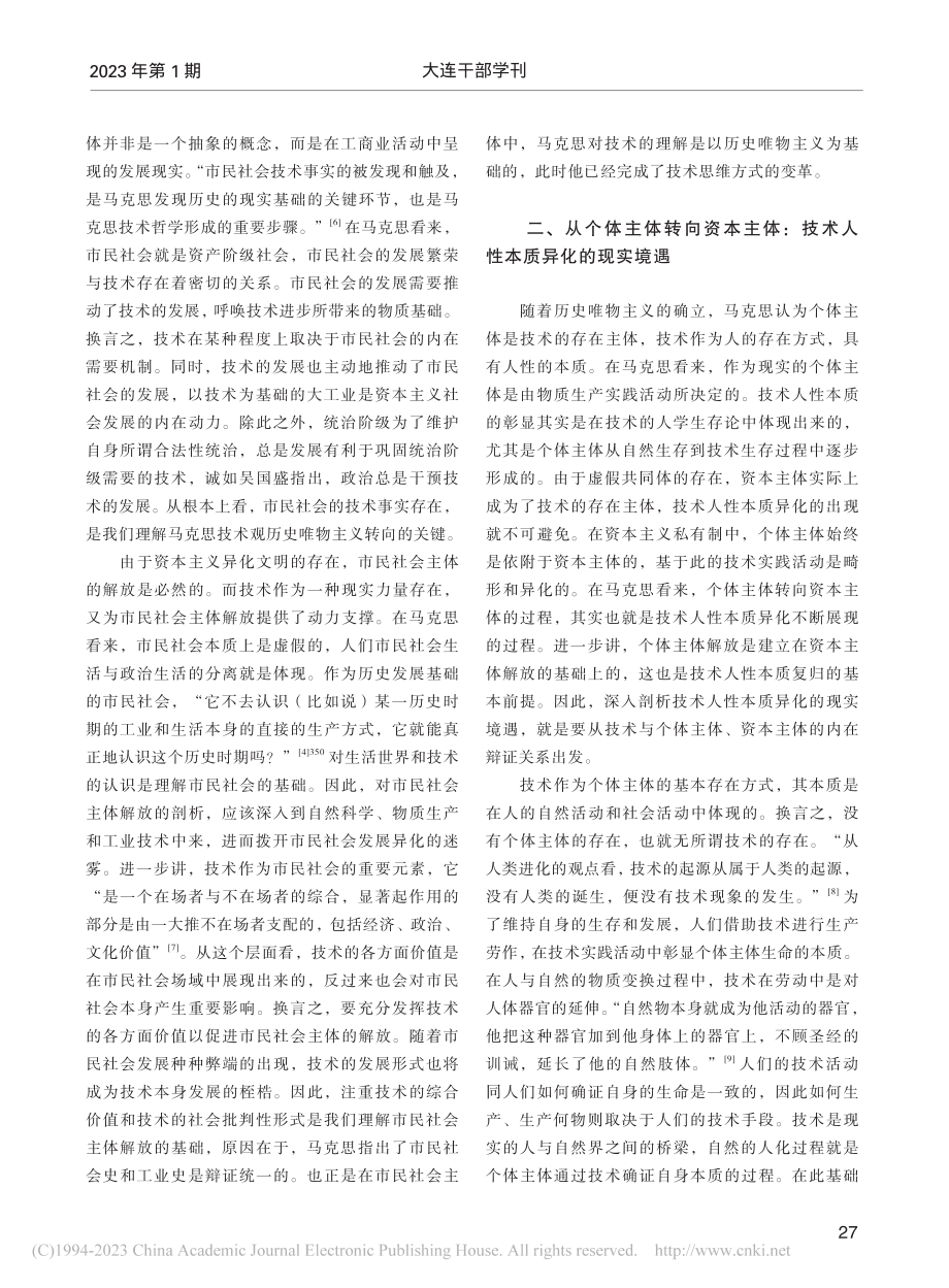 论马克思技术观的主体解放向度_齐承水.pdf_第3页