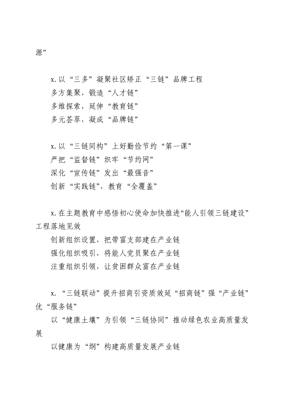 〔链〕字提纲30组.docx_第2页