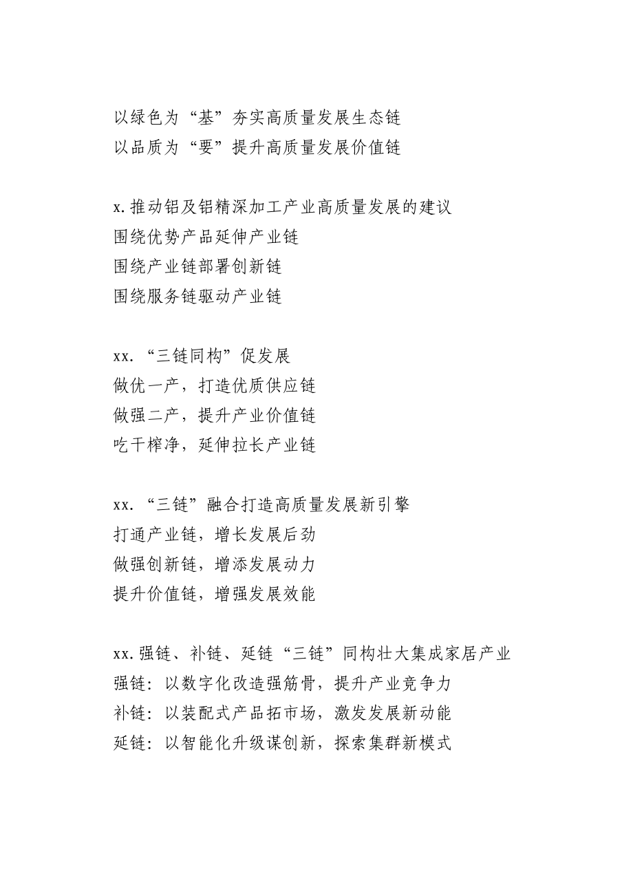 〔链〕字提纲30组.docx_第3页