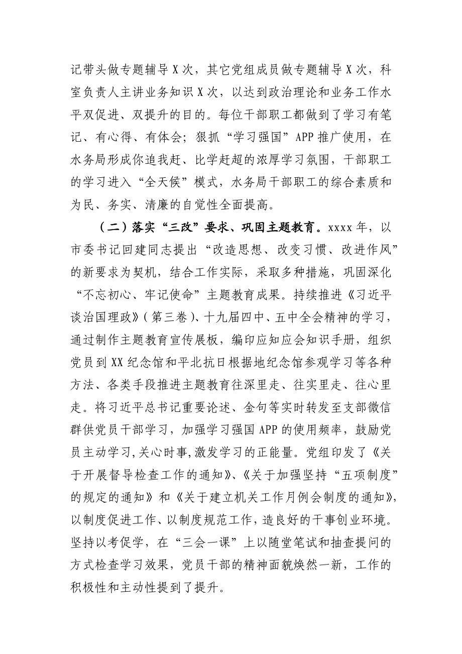 20201216-2020年度领导班子述职述廉报告.docx_第2页