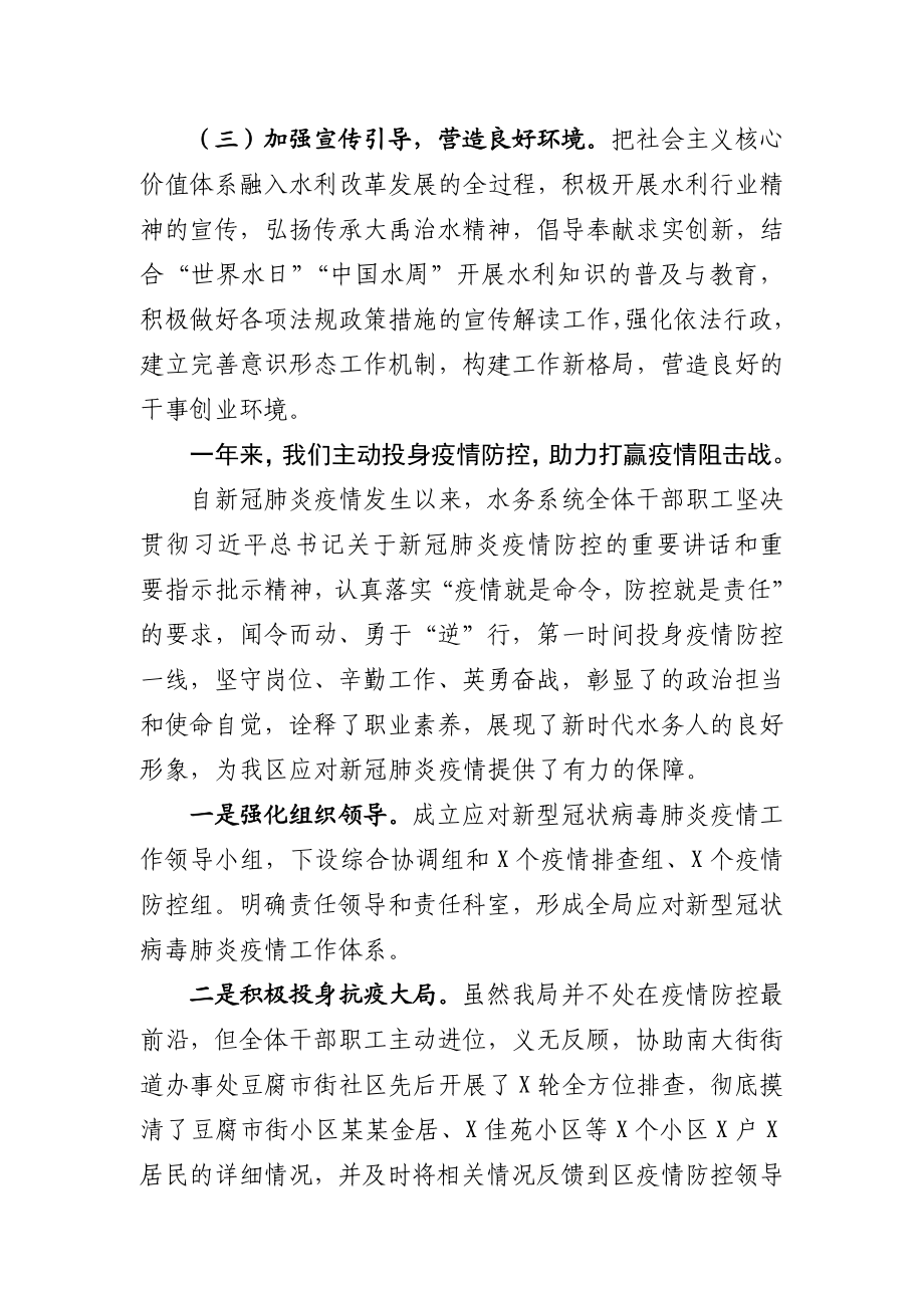 20201216-2020年度领导班子述职述廉报告.docx_第3页