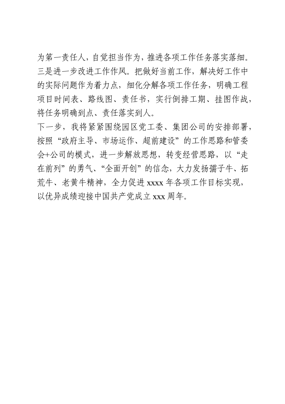 论中国共产党历史》学习心得体会.docx_第2页