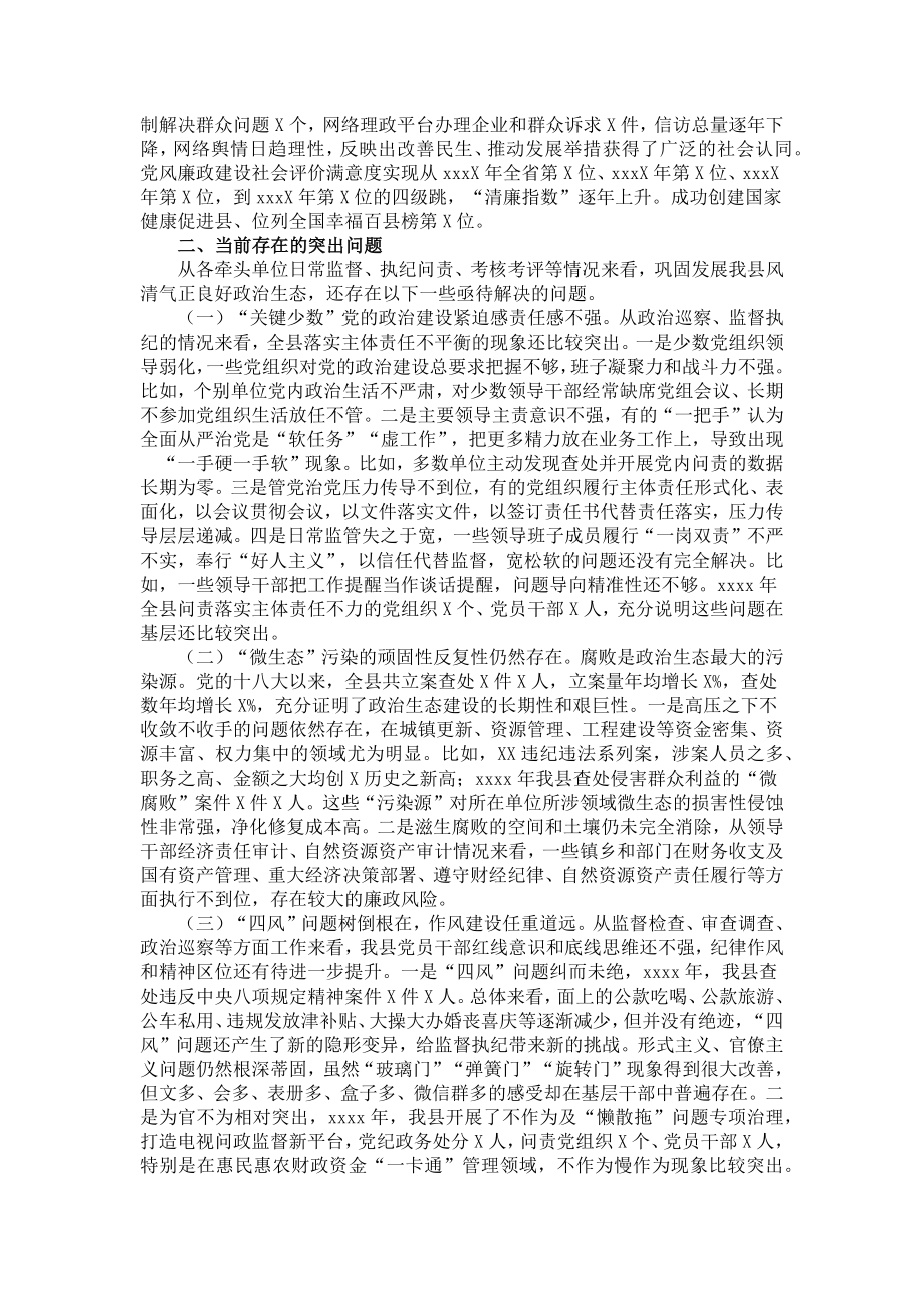 县域政治生态建设情况评价报告.docx_第2页