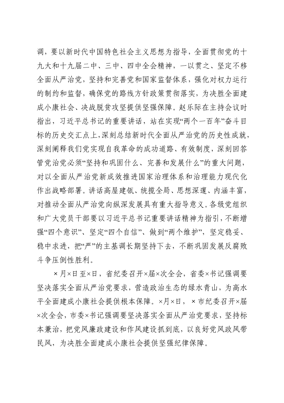 20200907在党风廉政建设工作视频会议上的讲话.docx_第2页