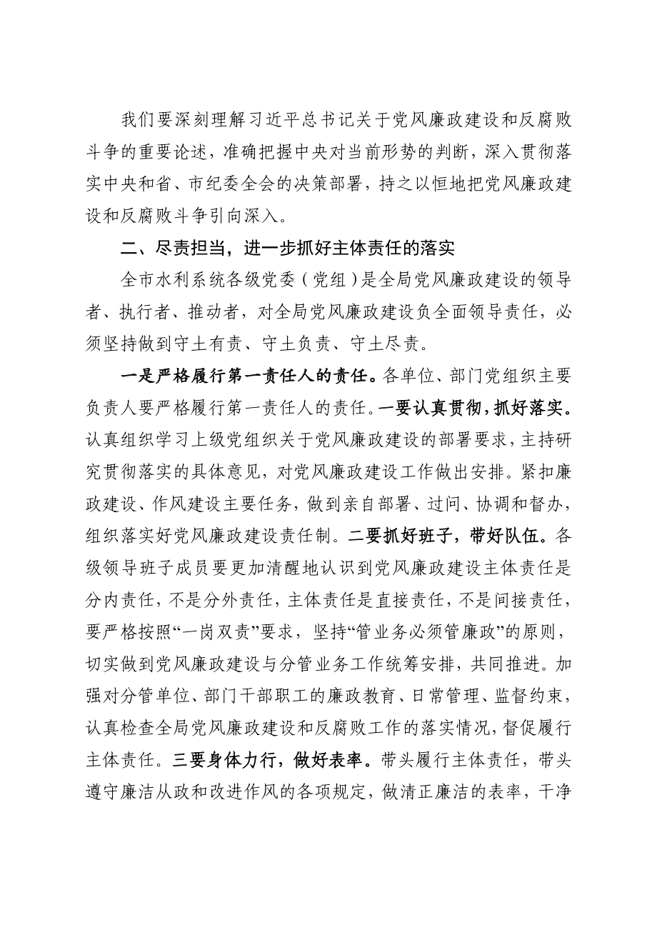 20200907在党风廉政建设工作视频会议上的讲话.docx_第3页