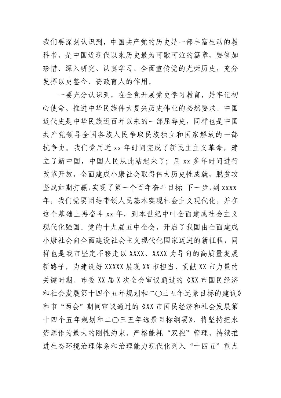 市委理论学习中心组研讨发言提纲.docx_第2页