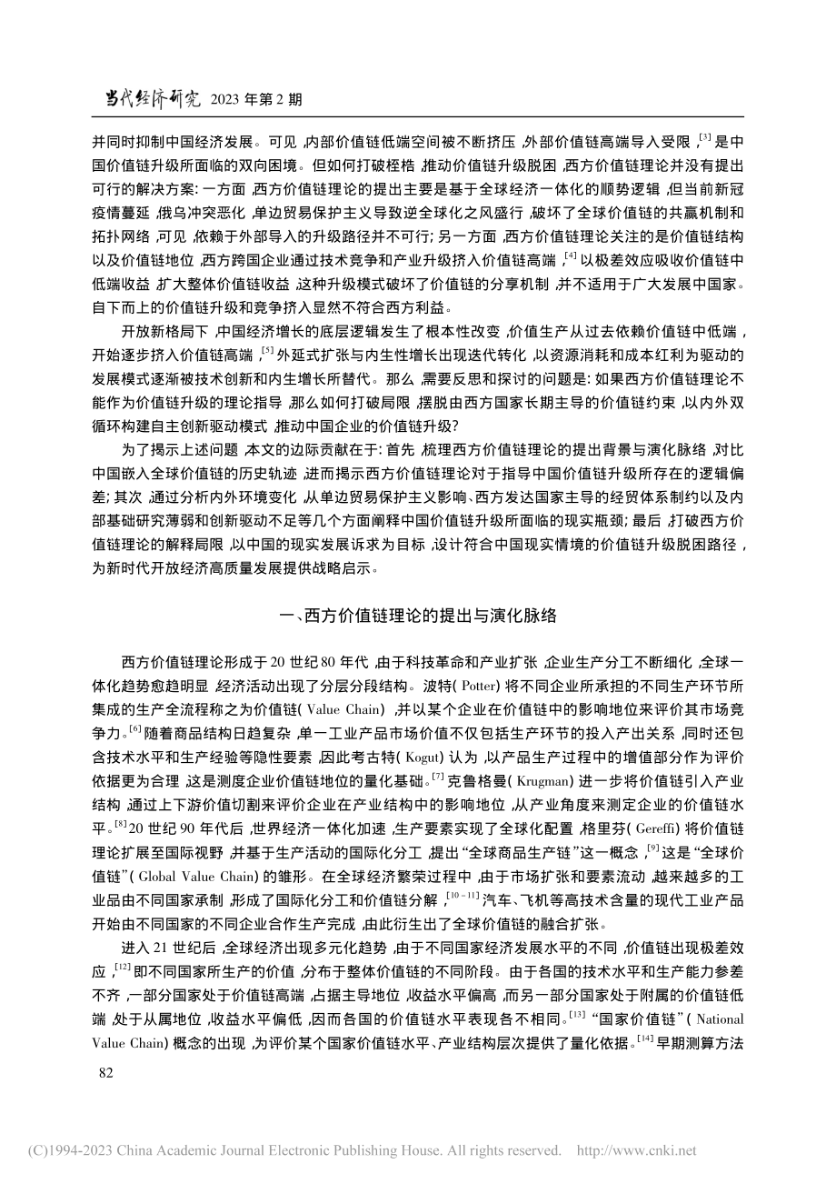 开放新格局下中国价值链的升级脱困路径_李勃昕.pdf_第2页