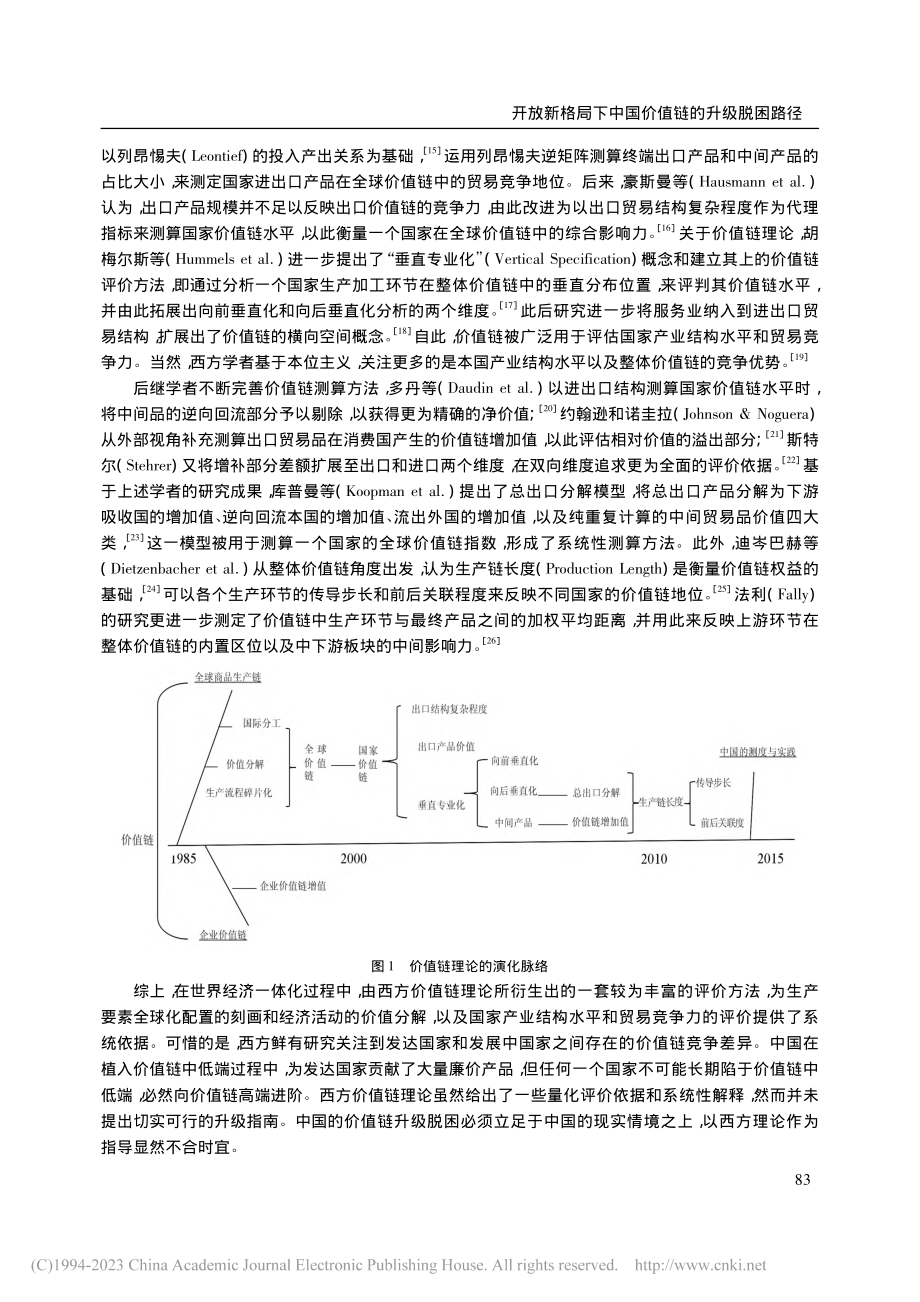 开放新格局下中国价值链的升级脱困路径_李勃昕.pdf_第3页