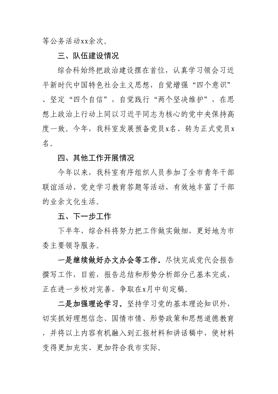 党办：2021年市委办综合科上半年总结.doc_第2页