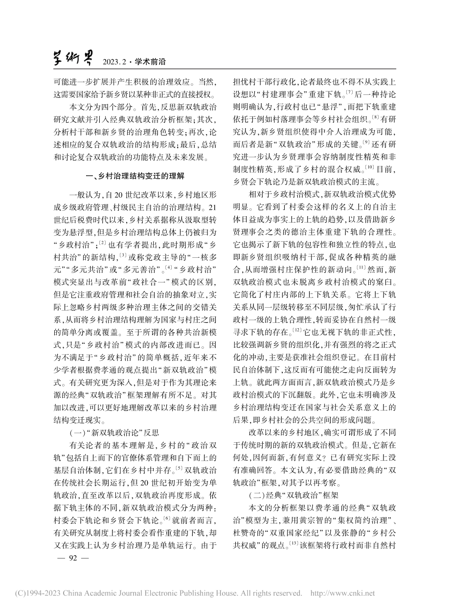 精英转型与乡村双轨政治重构_谢安民.pdf_第2页