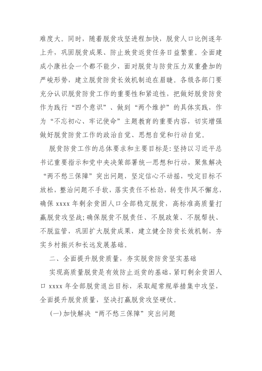 关于建立健全脱贫防贫长效机制的实施意见.docx_第2页