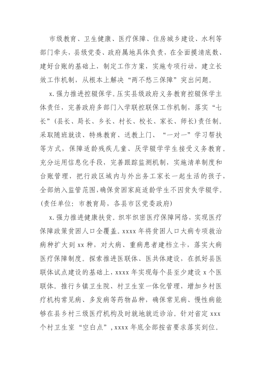 关于建立健全脱贫防贫长效机制的实施意见.docx_第3页